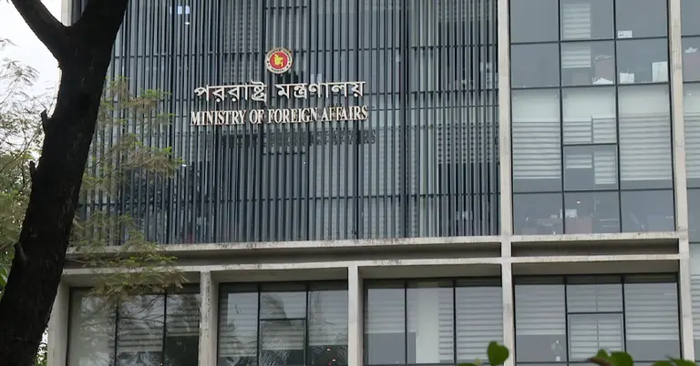 পররাষ্ট্র মন্ত্রণালয়